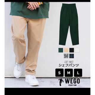 ウィゴー(WEGO)のWEGOシェフパンツ(カジュアルパンツ)