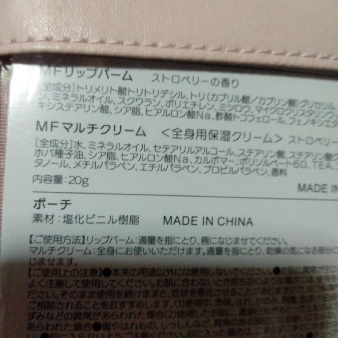ミッフィー　ポーチ付きリップバームとマルチクリーム レディースのファッション小物(ポーチ)の商品写真