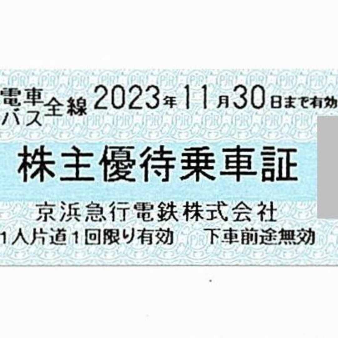 京浜急行電鉄(京急) 株主優待乗車証［切符10枚］/2023.11.30までの通販 ...