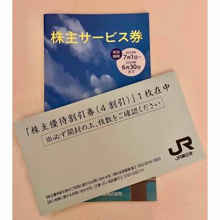 ジェイアール(JR)のJR東日本株主優待券１枚(その他)