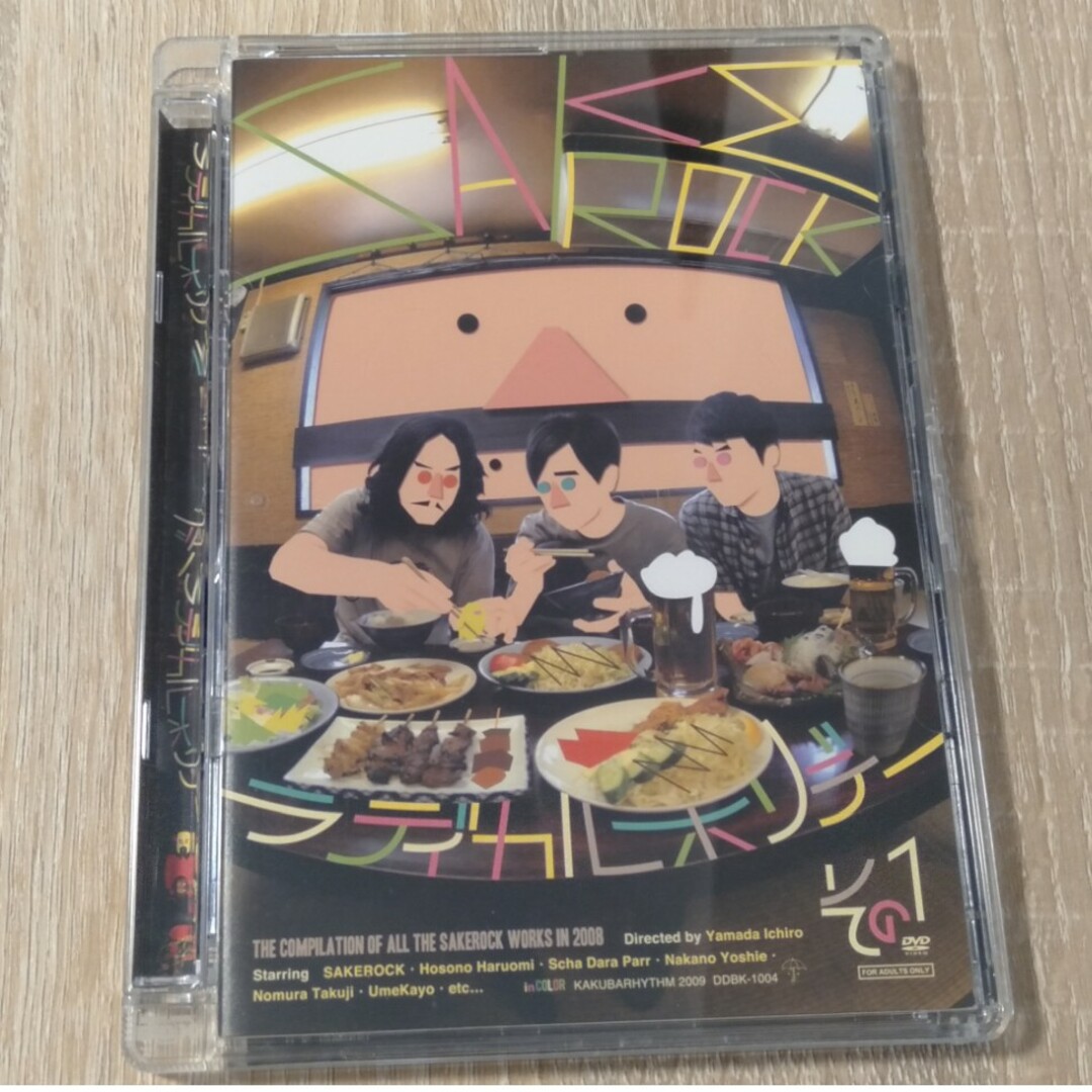 SAKEROCK サケロック DVD ラディカル・ホリデーその1 エンタメ/ホビーのDVD/ブルーレイ(ミュージック)の商品写真