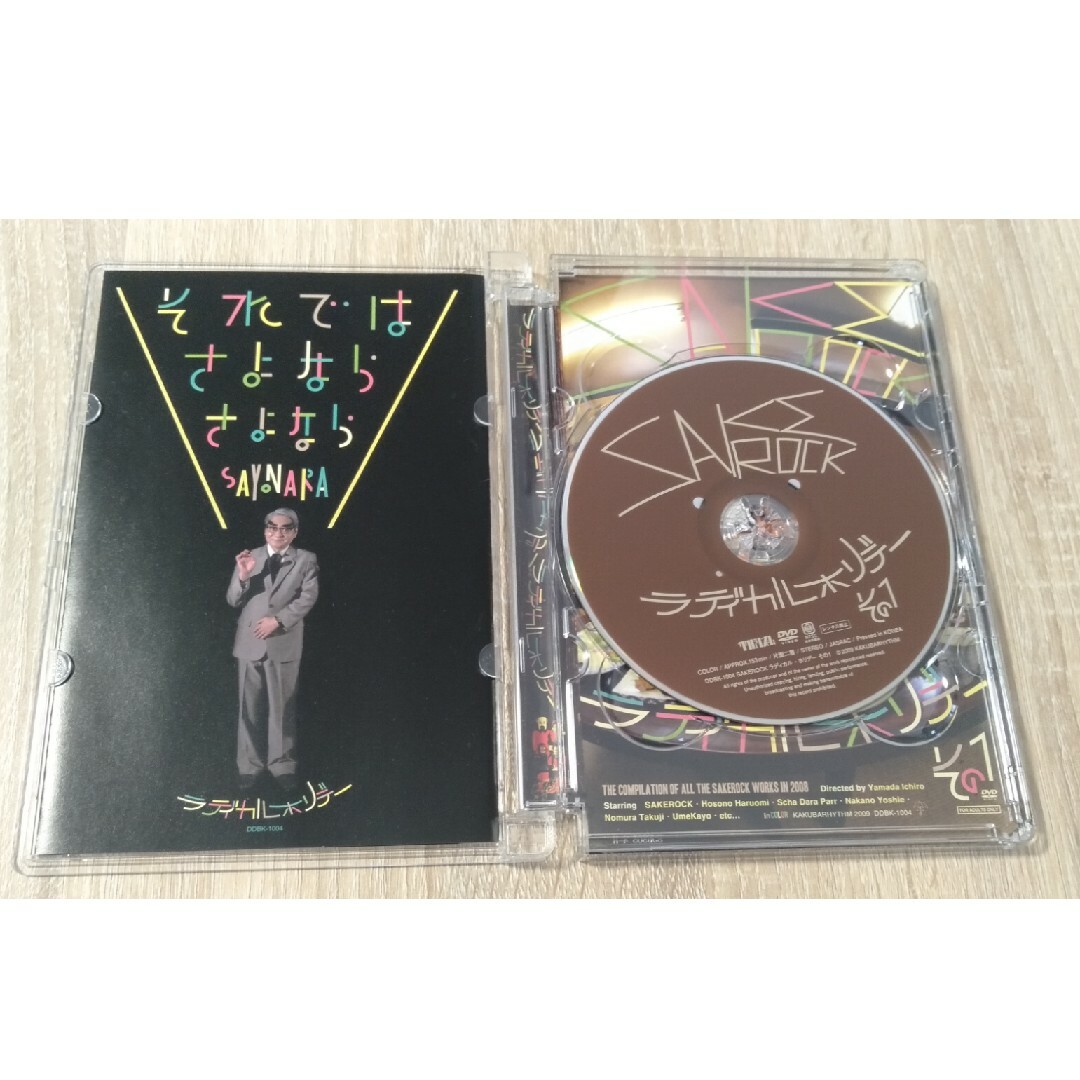 SAKEROCK サケロック DVD ラディカル・ホリデーその1 エンタメ/ホビーのDVD/ブルーレイ(ミュージック)の商品写真