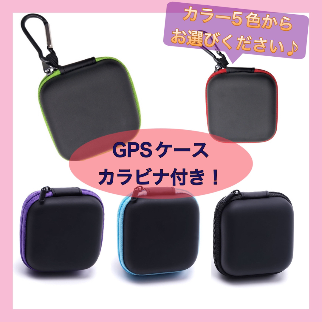 【大人気】カラビナ付き!新品 GPS BoT みてねみまもり ケース 収納ケース インテリア/住まい/日用品の収納家具(その他)の商品写真