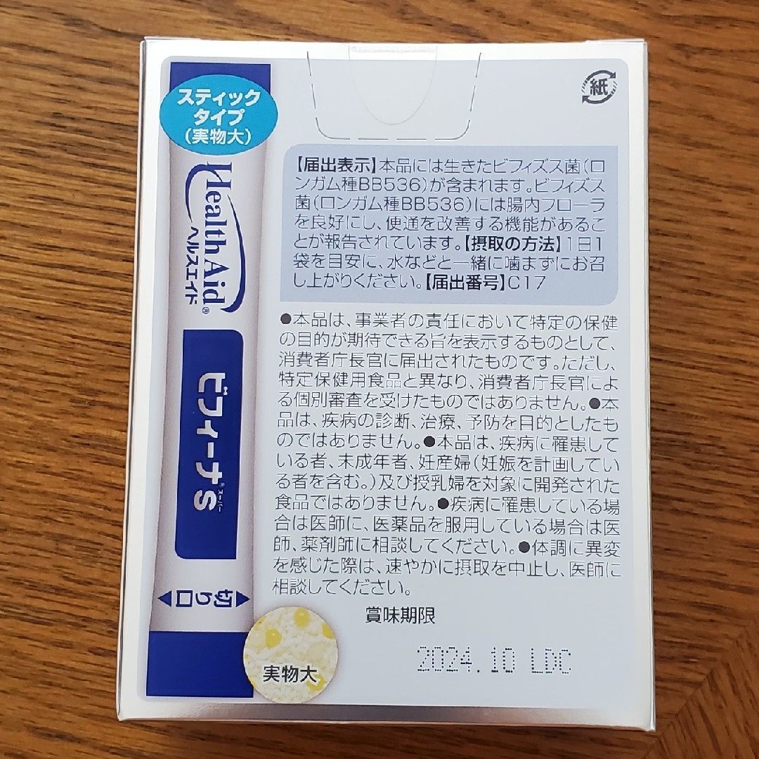 森下仁丹(モリシタジンタン)のヘルスエイド ビフィーナS 30日分(30袋)賞味期限 2024.10 食品/飲料/酒の健康食品(その他)の商品写真