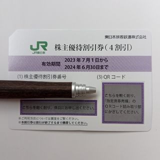 JR東日本株主優待割引券1枚(鉄道乗車券)