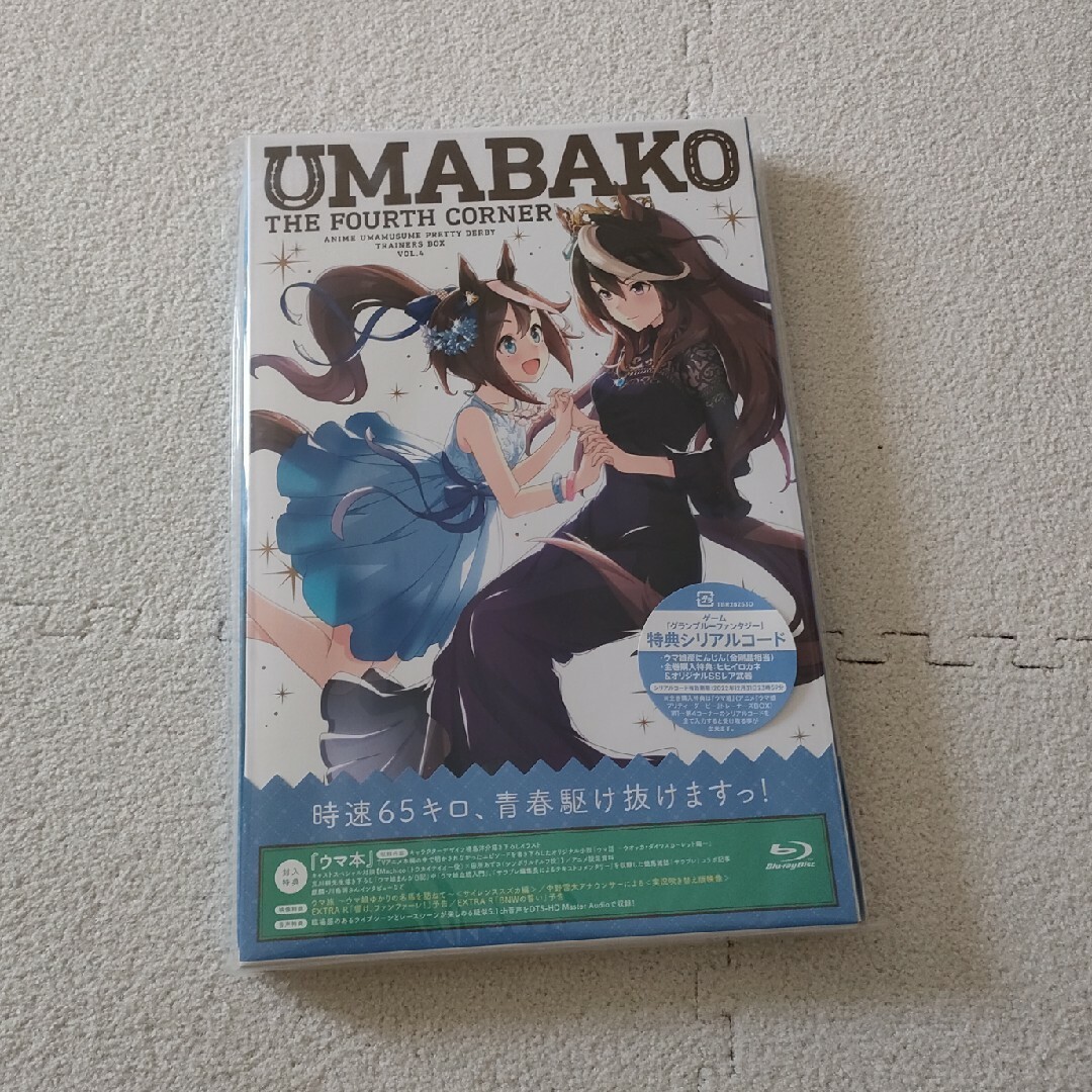 UMABAKO 第4コーナー