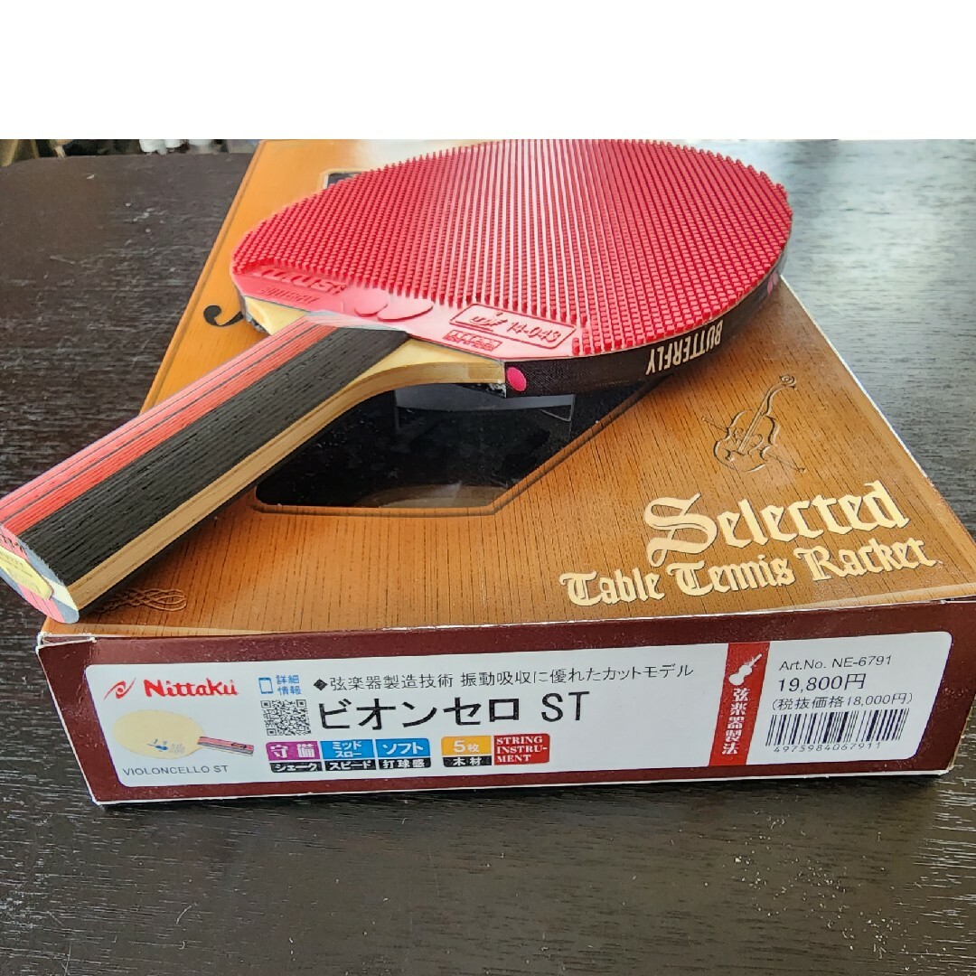 Nittaku - 卓球ラケットNittaku弦楽器シリーズ「ビオンセロ ST」の通販