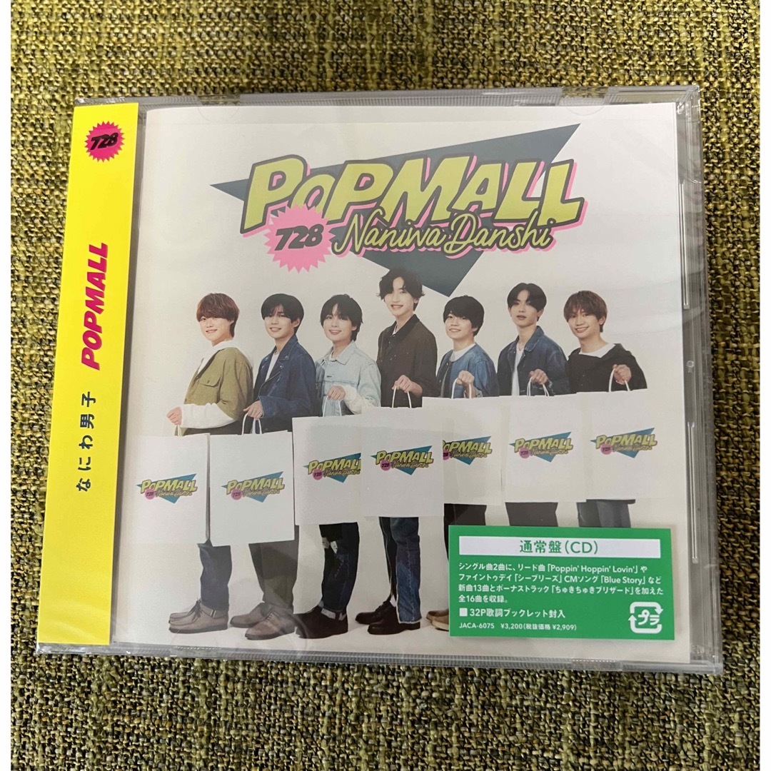 なにわ男子(ナニワダンシ)のなにわ男子「POPMALL」通常版 エンタメ/ホビーのCD(ポップス/ロック(邦楽))の商品写真