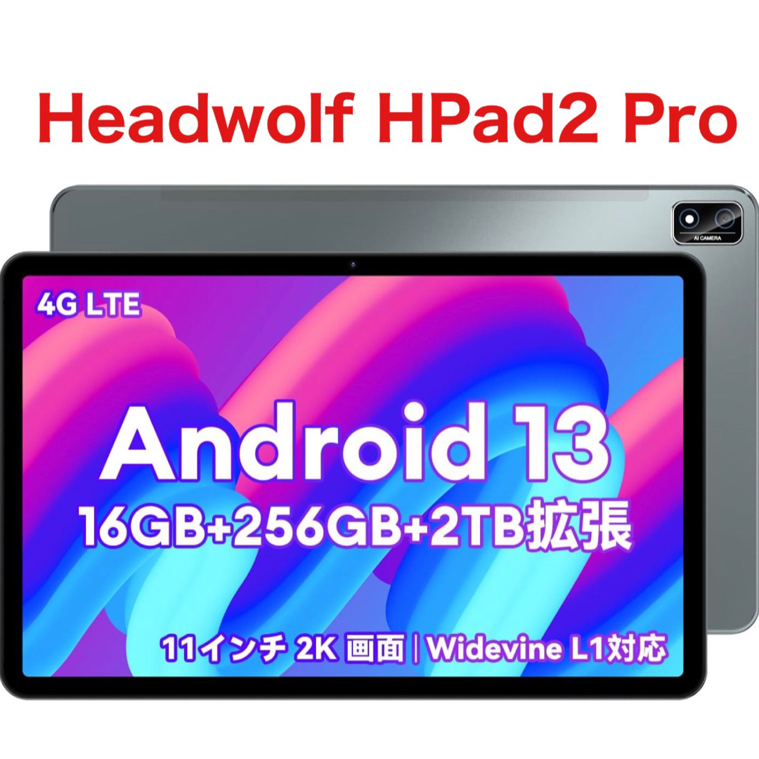 Headwolf HPad2 Pro 11インチAndroid 13タブレット - タブレット