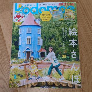 ハクセンシャ(白泉社)の最新号　kodomoe (コドモエ) 2023年8月号　本誌のみ。(絵本/児童書)