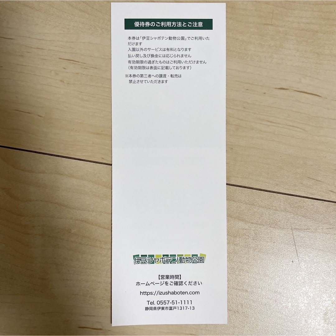 伊豆シャボテン動物公園の全日招待券 チケットの施設利用券(動物園)の商品写真