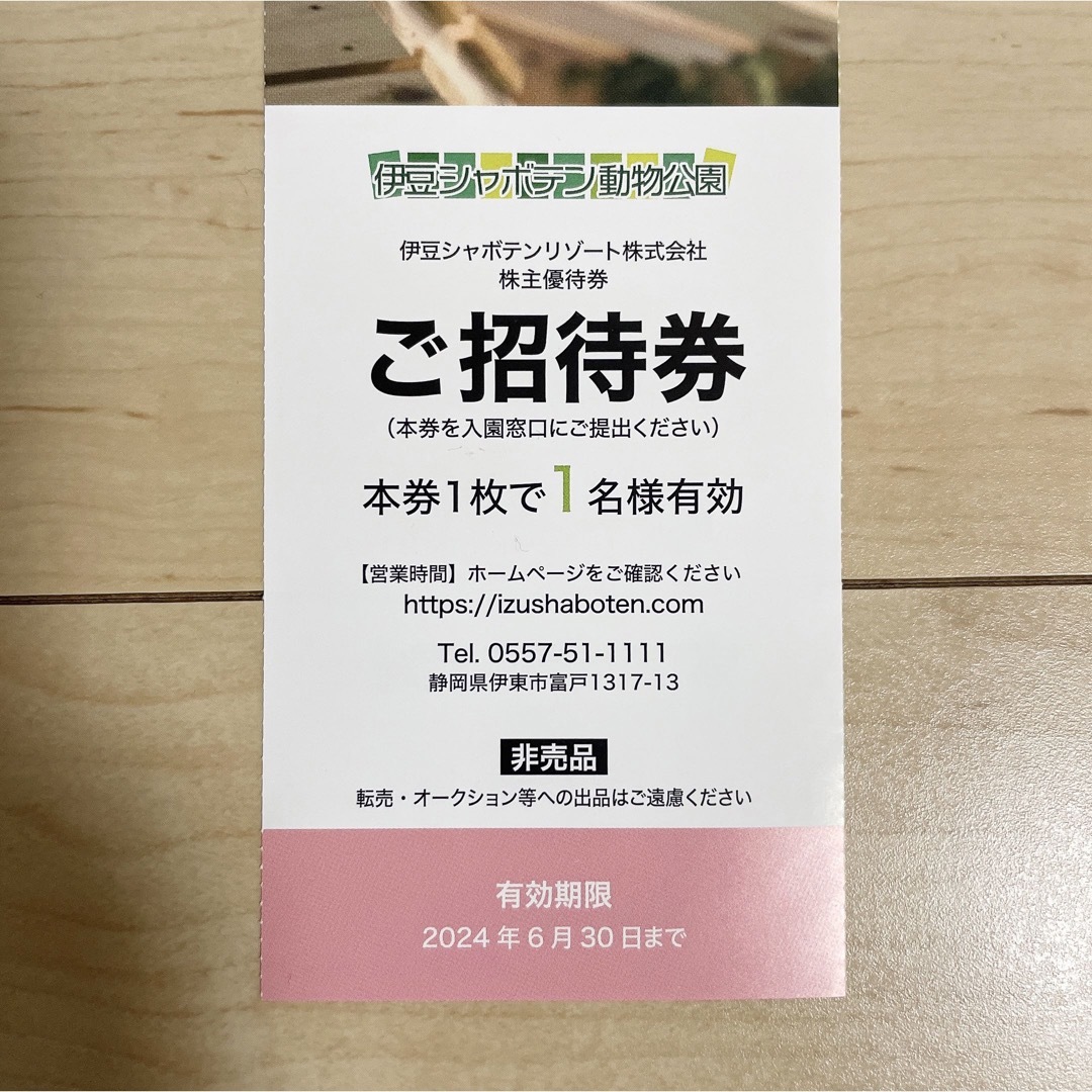 伊豆シャボテン動物公園の全日招待券 チケットの施設利用券(動物園)の商品写真