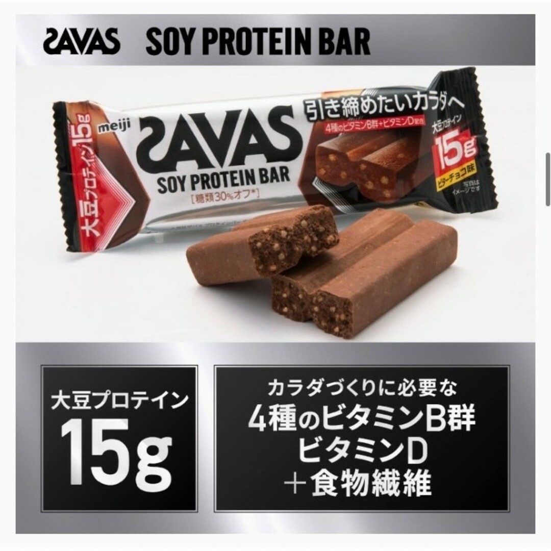 明治 ザバス(SAVAS) ソイプロテインバー ビターチョコ味 12本 食品/飲料/酒の食品(菓子/デザート)の商品写真