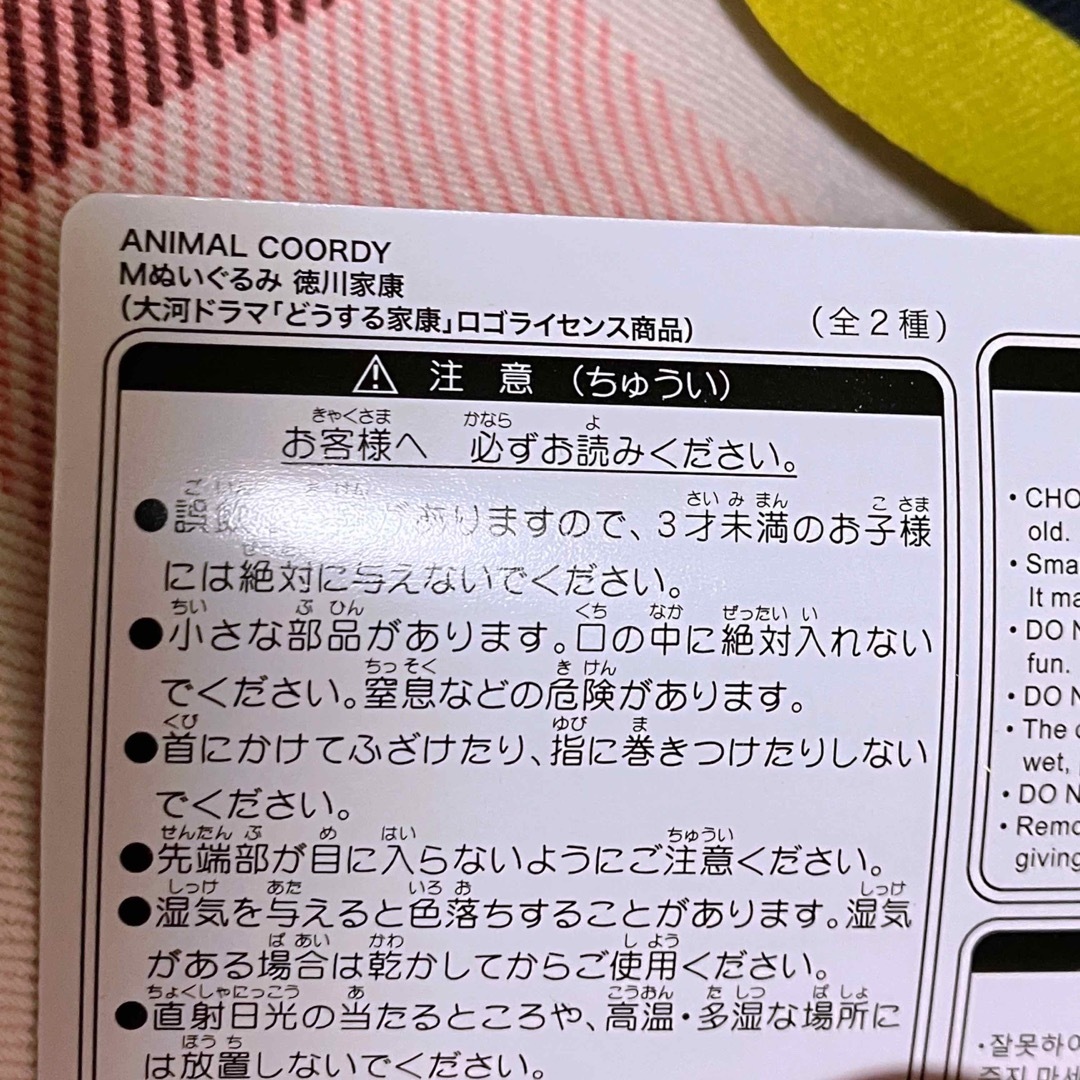 ANIMALCOORDY ぬいぐるみ 戦国武将 大河ドラマ「どうする家康」 3