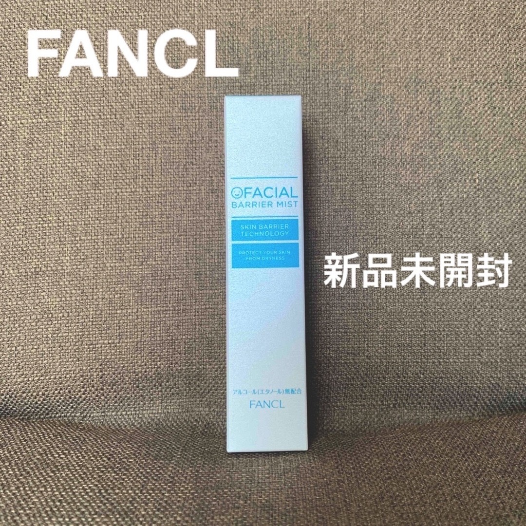 FANCL(ファンケル)のFANCL フェイシャルバリアミスト 50ml コスメ/美容のスキンケア/基礎化粧品(化粧水/ローション)の商品写真