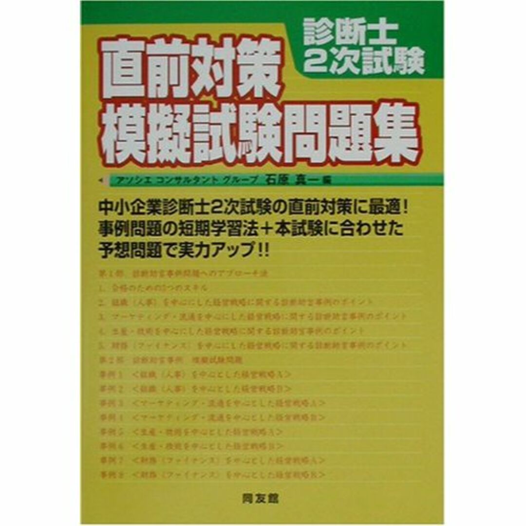 診断士2次試験直前対策模擬試験問題集