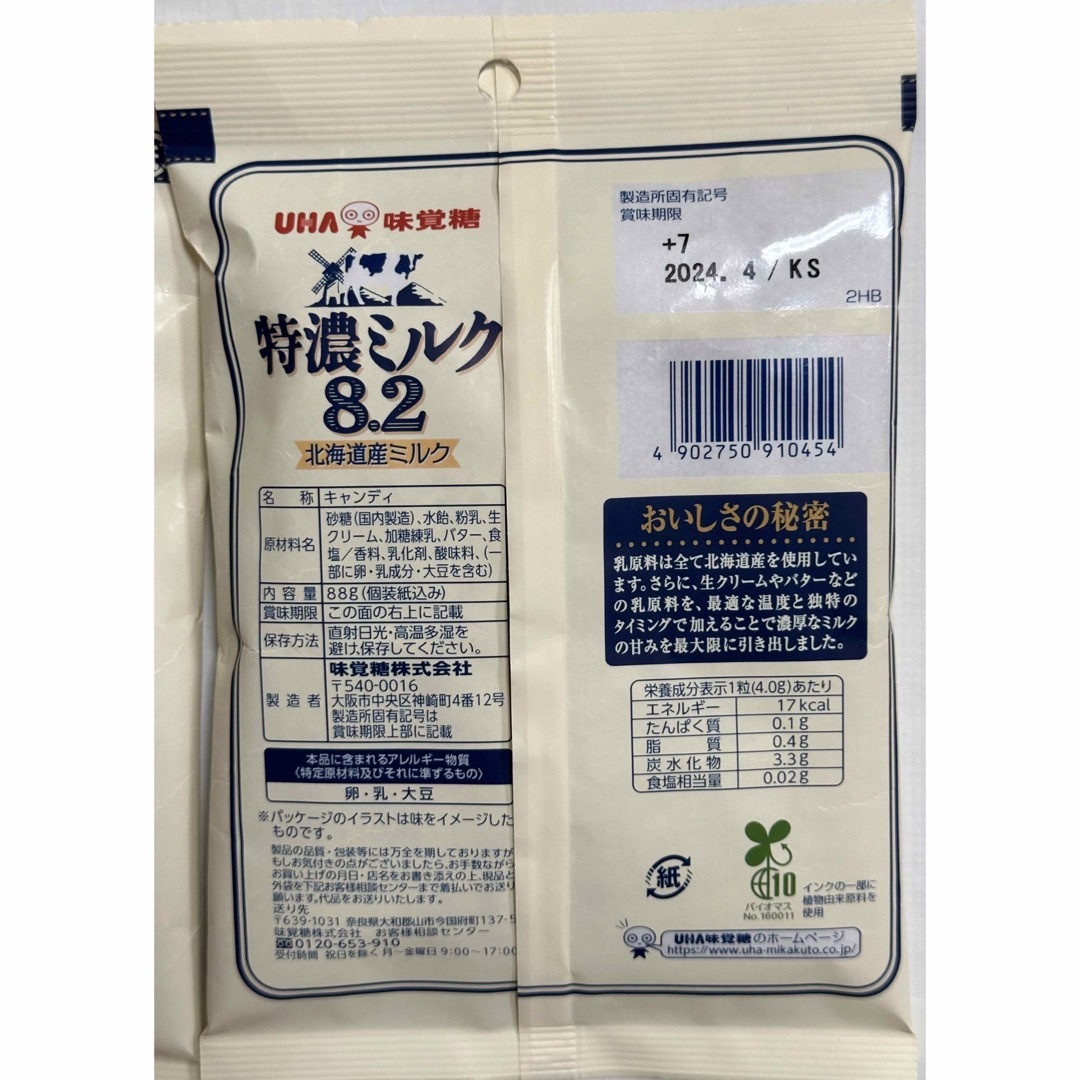 UHA味覚糖(ユーハミカクトウ)のUHA味覚糖　特濃ミルク 8.2 2袋　濃厚ミルク　キャンディ　飴　あめ　アメ 食品/飲料/酒の食品(菓子/デザート)の商品写真