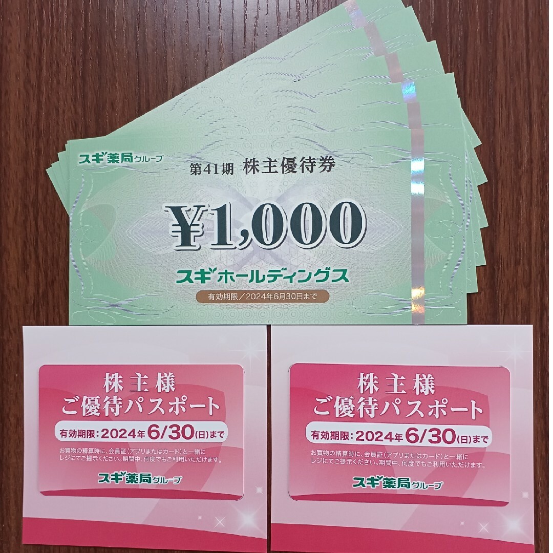 シンプルでおしゃれ スギ薬局 株主優待券 6000円分(1000円券×6枚