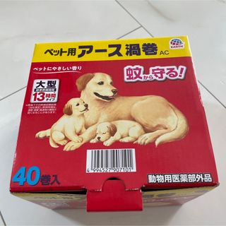 アースセイヤク(アース製薬)のペット用　アース渦巻(犬)