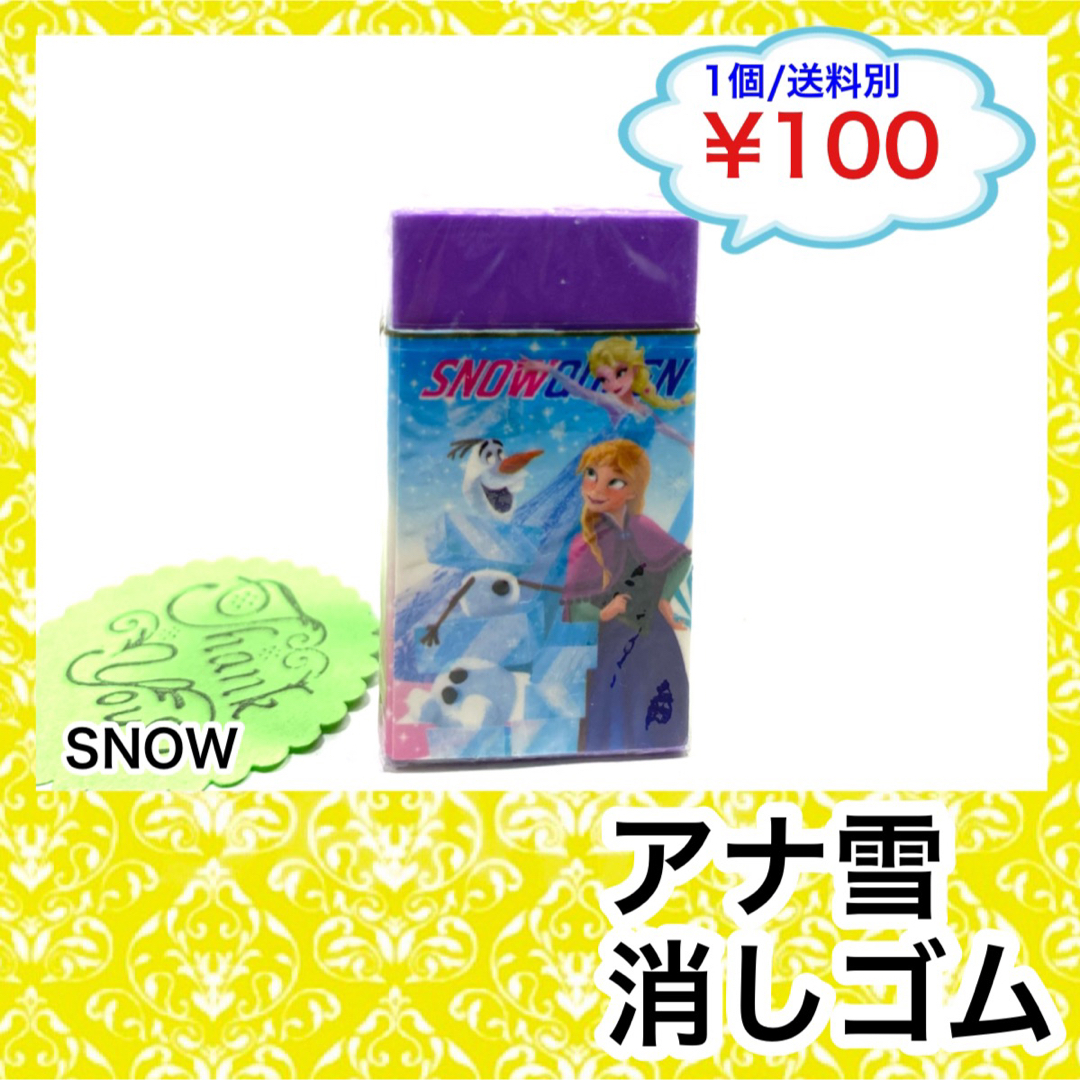 アナと雪の女王(アナトユキノジョオウ)のアナ雪　消しゴム　SNOW エンタメ/ホビーのおもちゃ/ぬいぐるみ(キャラクターグッズ)の商品写真