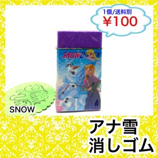 アナトユキノジョオウ(アナと雪の女王)のアナ雪　消しゴム　SNOW(キャラクターグッズ)