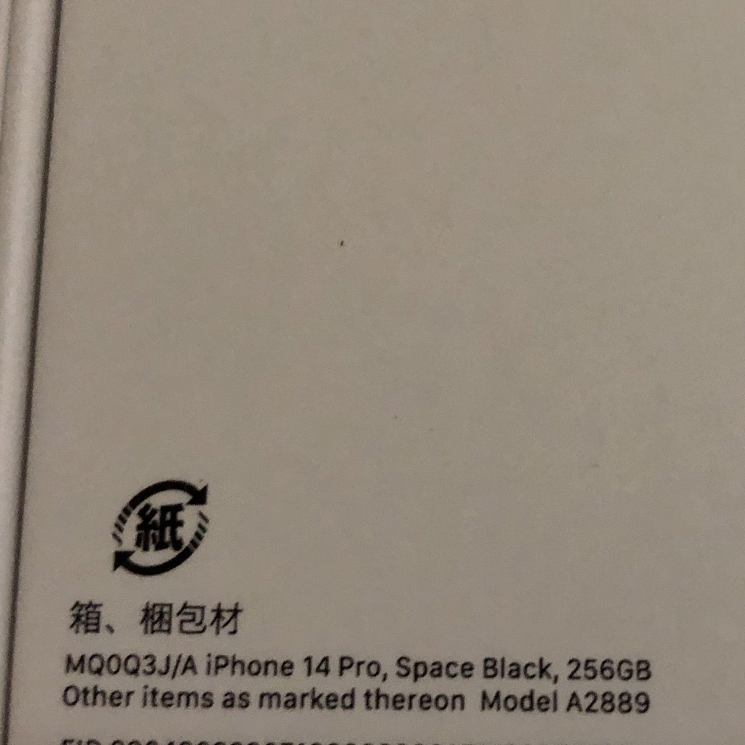 iPhone14 Pro 2台　未開封 3