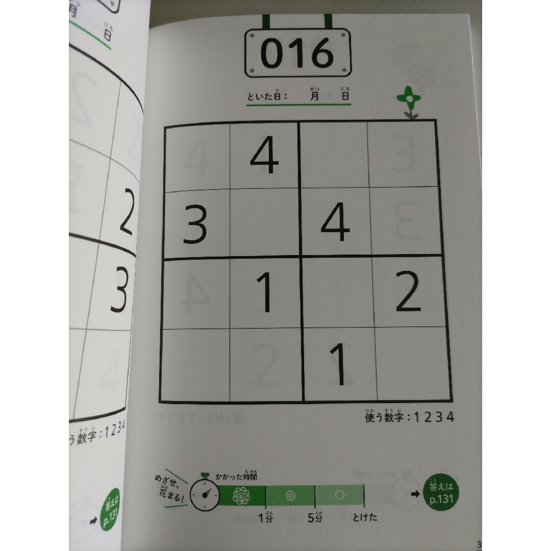 わくわく！小学生のナンプレかんたん 算数が好きになる！考える力がつく！ エンタメ/ホビーの本(絵本/児童書)の商品写真