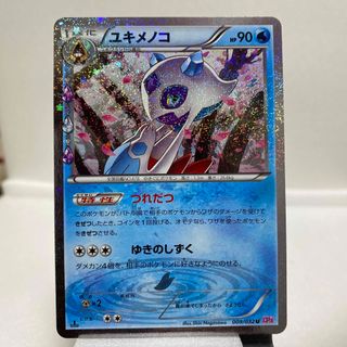 ポケモンカード ポケキュン ユキメノコ CP3