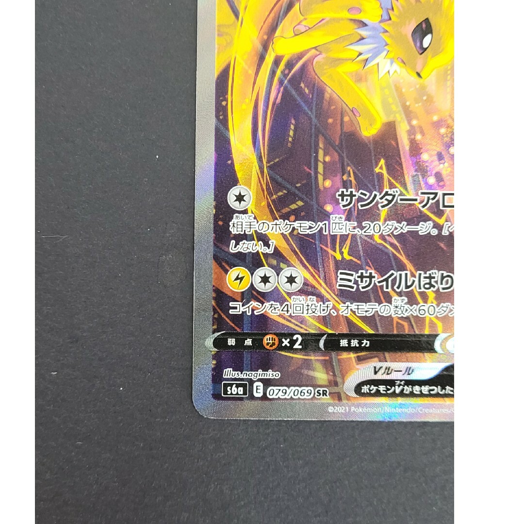 格安得価 ポケモンカード サンダースV(SA)079/069 S6a PSA 9 miJ05