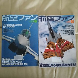 航空ファン　2014年　9号、11号(趣味/スポーツ)