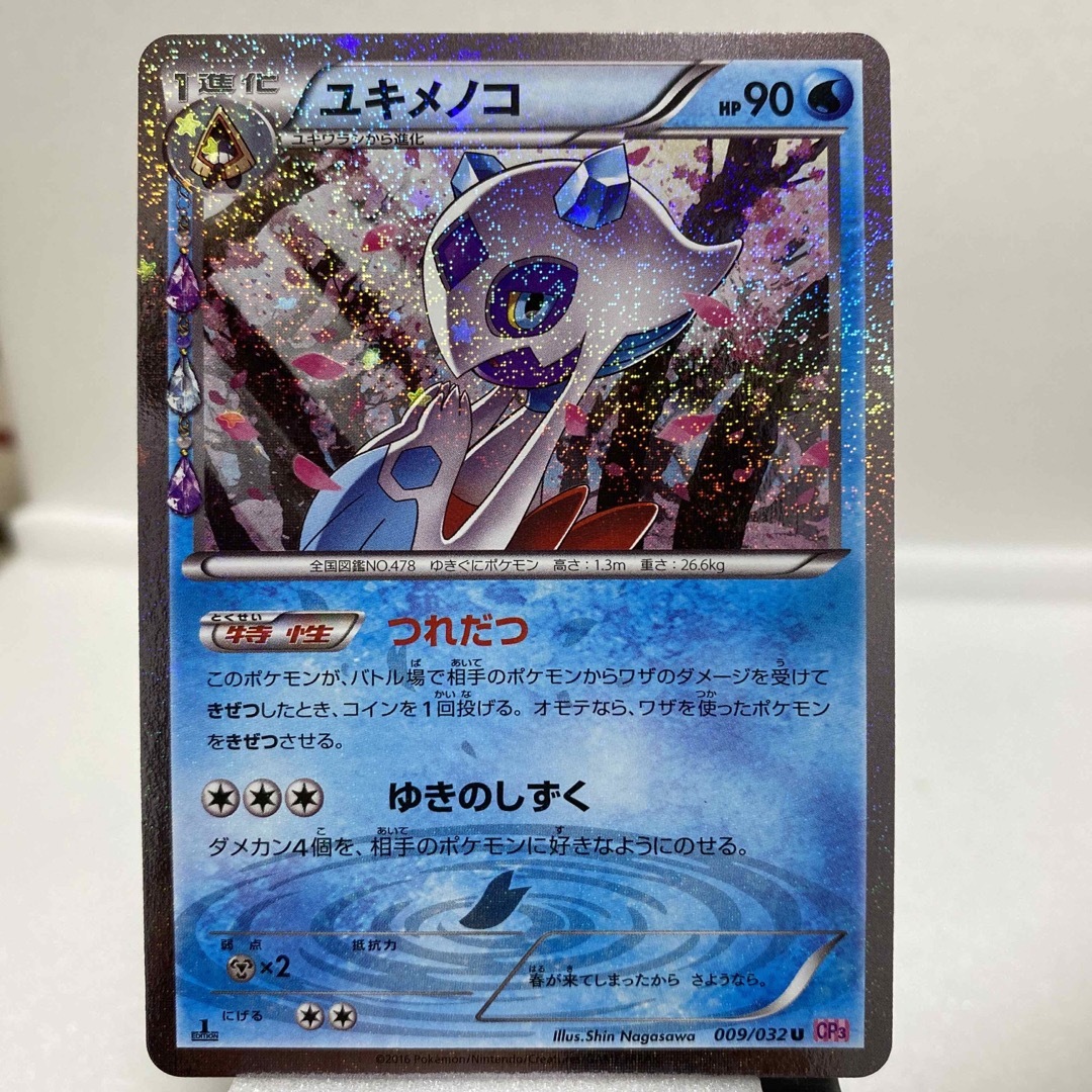 ポケモン - ポケモンカード『ユキメノコ』『ユキワラシ』CP3の ポケモン - ポケモンカード『ユキメノコ』『ユキワラシ』CP3の