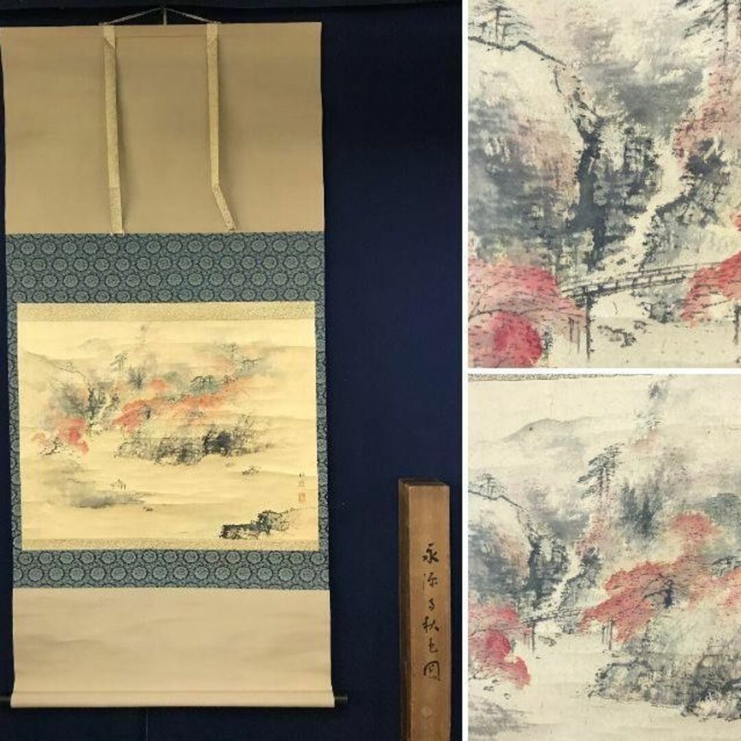 美術品/アンティーク【真作】狩野梅斎/永源寺秋色図/秋景山水図/横物/掛軸☆宝船☆AB-734