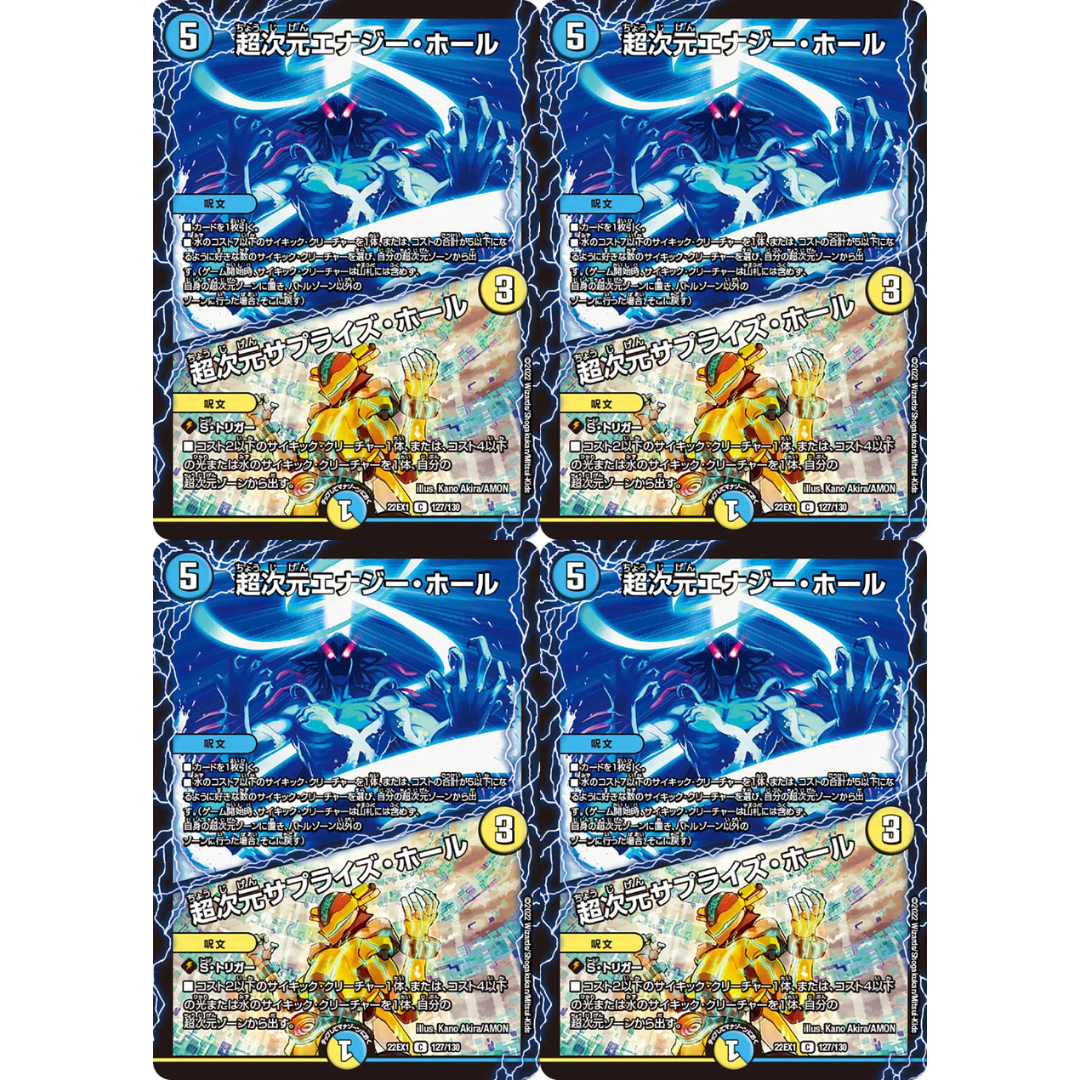 4枚 超次元エナジー・ホール / 超次元サプライズ・ホール デュエルマスターズ  エンタメ/ホビーのトレーディングカード(シングルカード)の商品写真
