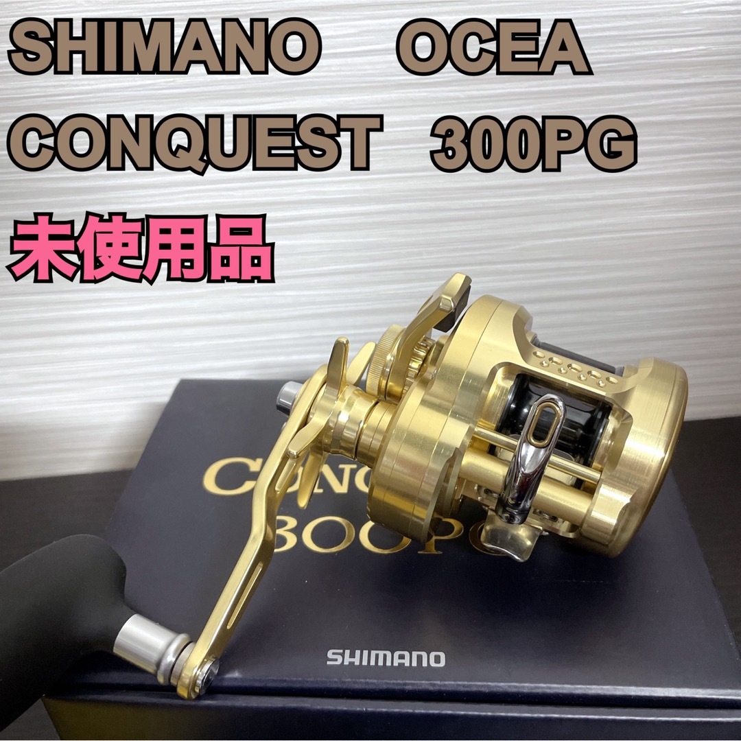 未使用品】コンクエスト 300PG SHIMANO シマノCONQUEST-