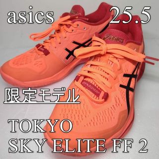 asics - 【美品】asics バレーボール シューズ スカイエリート FF 2