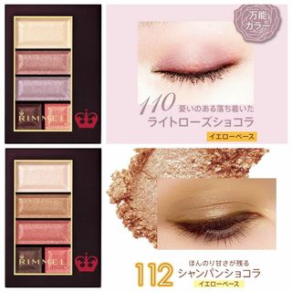 リンメル(RIMMEL)のRIMMEL/リンメル ショコラスイートアイズ 2個セット(アイシャドウ)