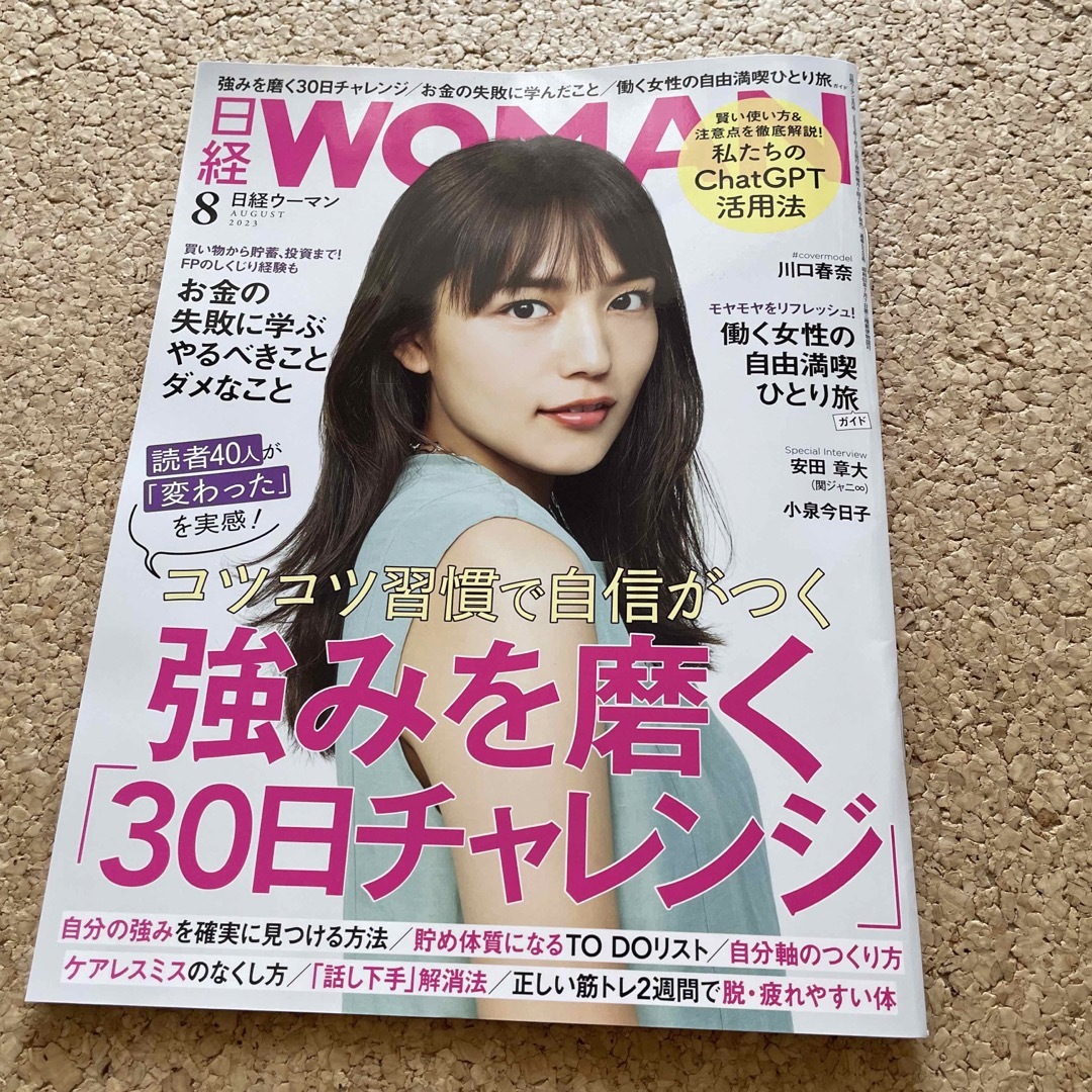 日経BP(ニッケイビーピー)の日経 WOMAN (ウーマン) 2023年 08月号 エンタメ/ホビーの雑誌(その他)の商品写真