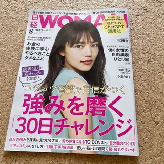 ニッケイビーピー(日経BP)の日経 WOMAN (ウーマン) 2023年 08月号(その他)