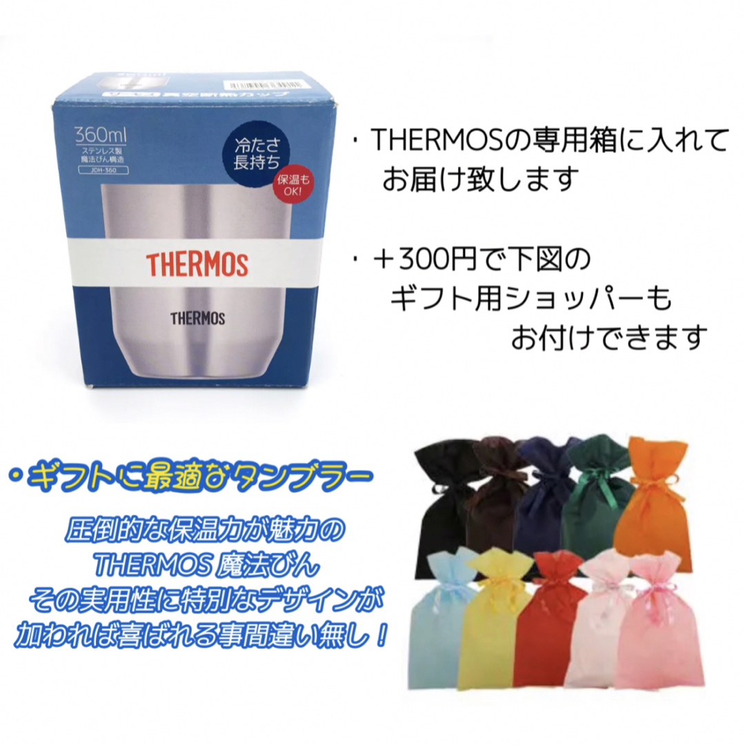 THERMOS(サーモス)の｡❀ THERMOS オリジナルタンブラー 作成 代行します♢﻿オーダーデザイン インテリア/住まい/日用品のキッチン/食器(タンブラー)の商品写真