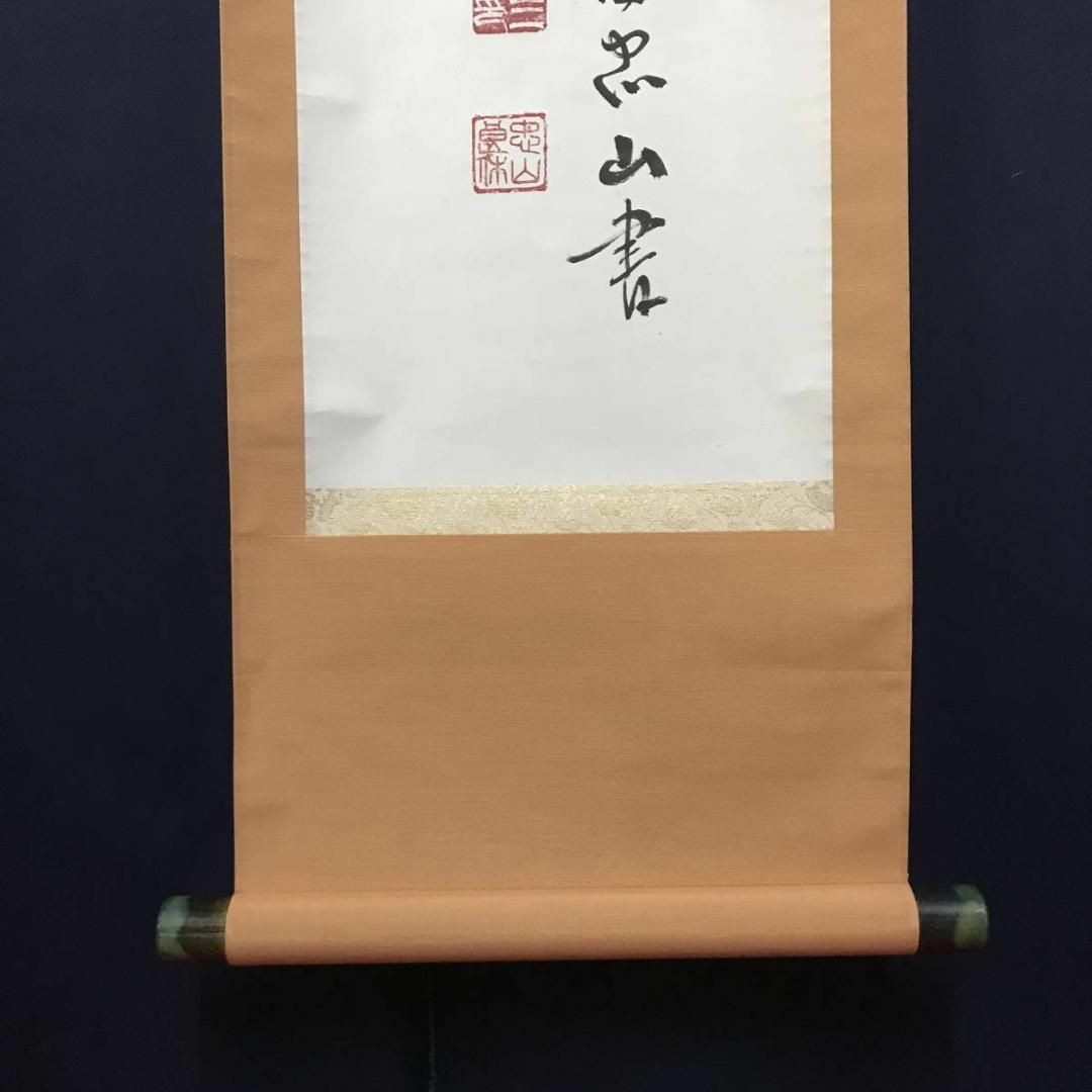 真作】忠山/懸崖撒手蘇絶後/掛軸☆宝船☆AB-741の通販 by 掛軸 真作】忠山/懸崖撒手蘇絶後/掛軸☆宝船☆AB-741の通販 by 掛軸