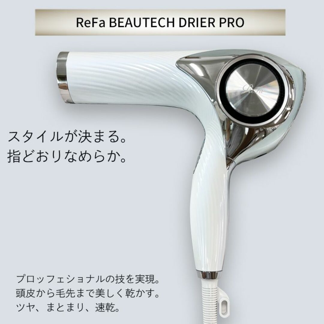 ReFa ビューテック ドライヤー プロ ホワイト RE-AJ02A美容健康