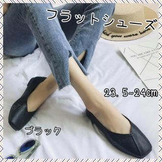 フラットシューズ❖パンプス❖バブーシュ❖2way❖24㎝❖ブラック(バレエシューズ)