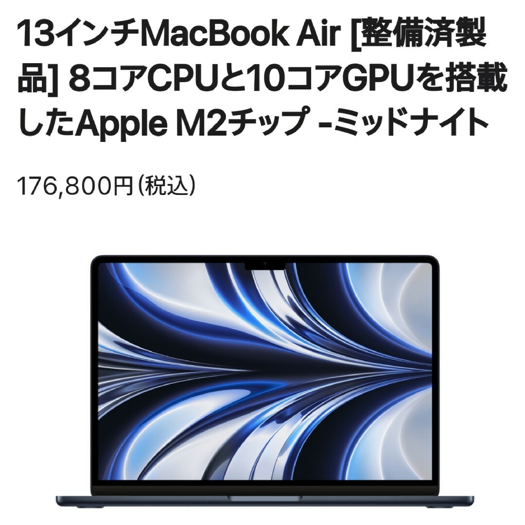 MacBook Air/M2/8Gb/512Gb/ミッドナイト/整備济製品