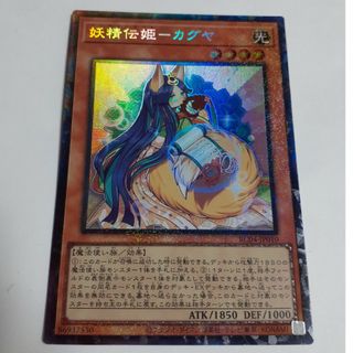 ユウギオウ(遊戯王)の遊戯王 RC04-JP010 コレクターズレア 効果モンスター 妖精伝姫 カグヤ(カード)