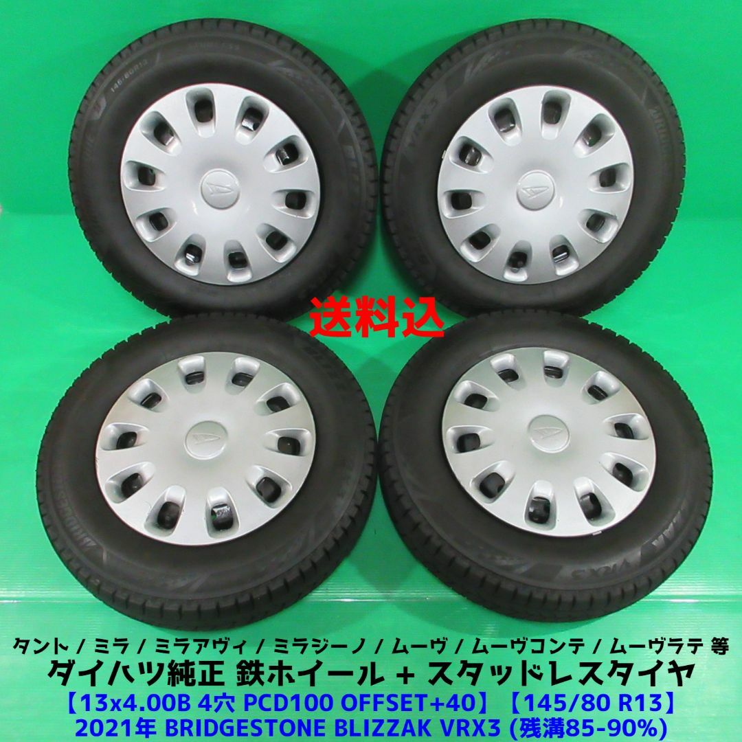 タント 145/80R13 2021年バリ山スタッドレス ミラ ダイハツ純正