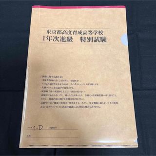 ようこそ実力至上主義の教室へ フェスタ 特別試験 クリアファイル(クリアファイル)