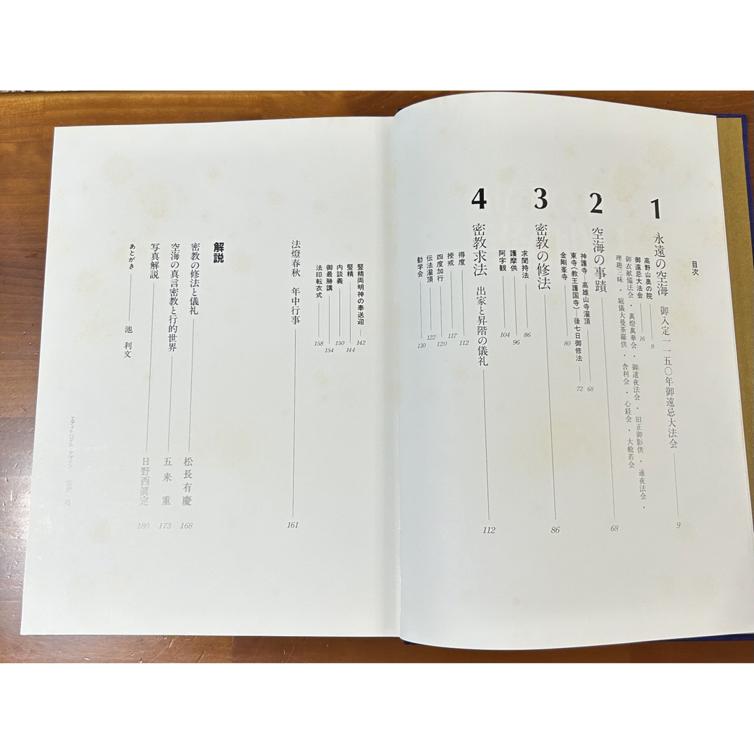 学研(ガッケン)の匿名配送　送料無料　空海の宇宙大伽藍　池利文写真集　学研　大型本 エンタメ/ホビーの本(アート/エンタメ)の商品写真