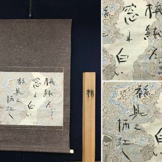 真作/弘/牡丹の詩/書/横物//掛軸☆宝船☆AA-477 真作/弘/牡丹の詩/書/横物//掛軸☆宝船☆AA-477