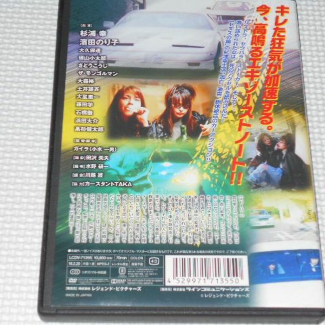 DVD★アクセル ブチギレ女の暴走クラッシュ 杉浦幸 濱田のり子 エンタメ/ホビーのDVD/ブルーレイ(日本映画)の商品写真