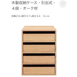 ムジルシリョウヒン(MUJI (無印良品))の木製収納ケース　オーク材　4段　無印良品　ユニットシェルフ(棚/ラック/タンス)